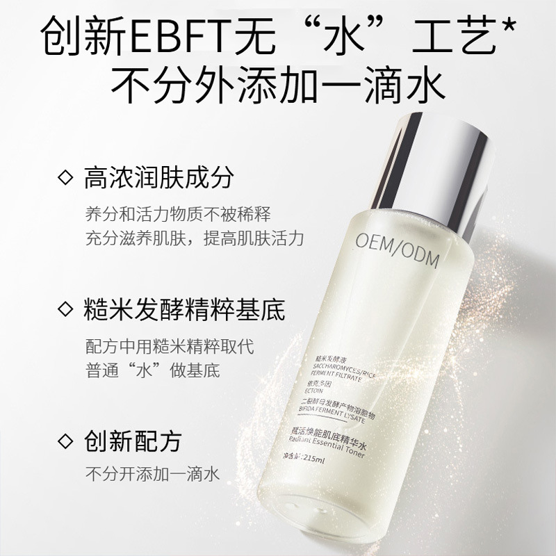 仙施_二裂酵母保湿精华乳液OEM