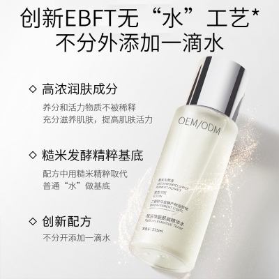 仙施_二裂酵母保湿精华乳液OEM