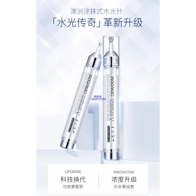 仙施_水光针精华原液