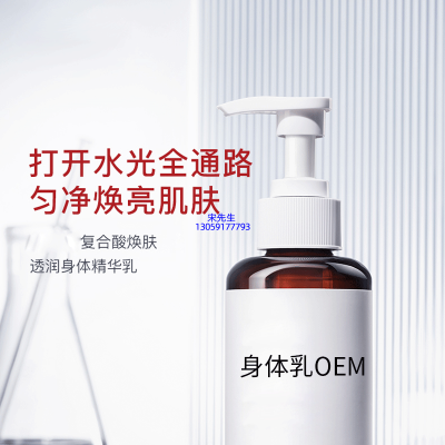仙施_水杨酸果酸烟酰胺美白保湿滋养修复身体乳OEM