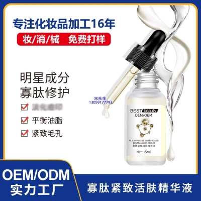 仙施_寡肽精华液OEM ODM代加工