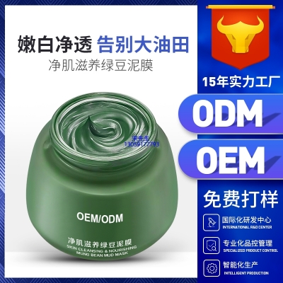 仙施_泥膜深层清洁补水保湿绿豆泥膜 泥膜oem/OEM加工贴牌
