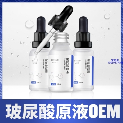 仙施_保湿抗皱小分子透明质酸原液OEM  玻尿酸原液oem加工贴牌