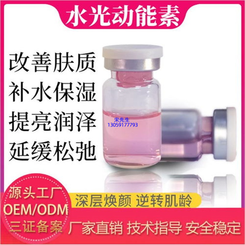 仙施_水光动能素精华原液代加工