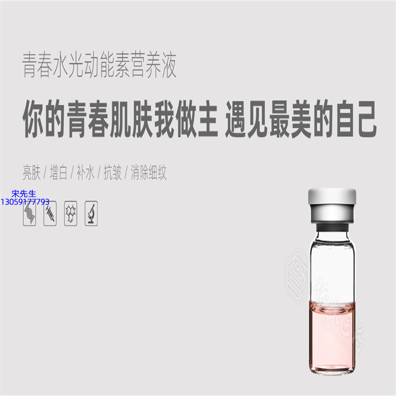 仙施_水光动能素精华原液OEM定制