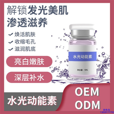 仙施_水光OEM定制
