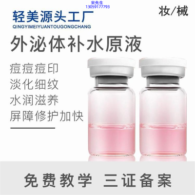 仙施_水光OEM代加工贴牌